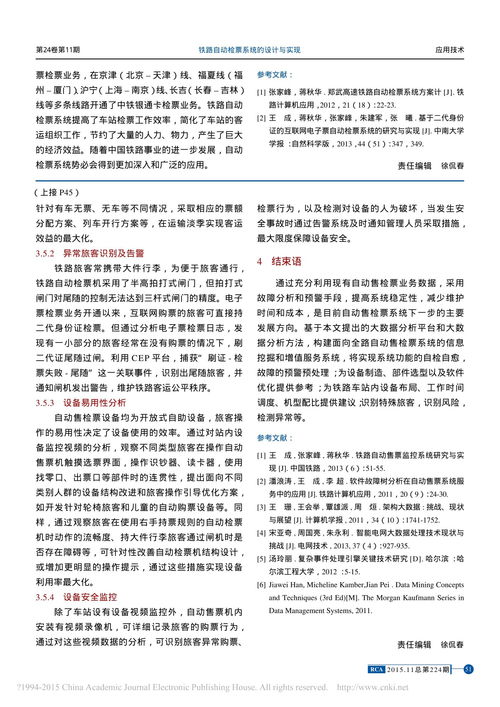高铁站的进出站闸机分别会校验哪些票面信息